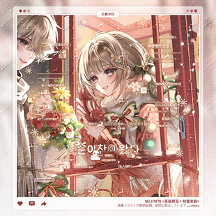 日漫情侣水印框套组原创头像设稿适配下一秒扭蛋兰酱 圣诞将至