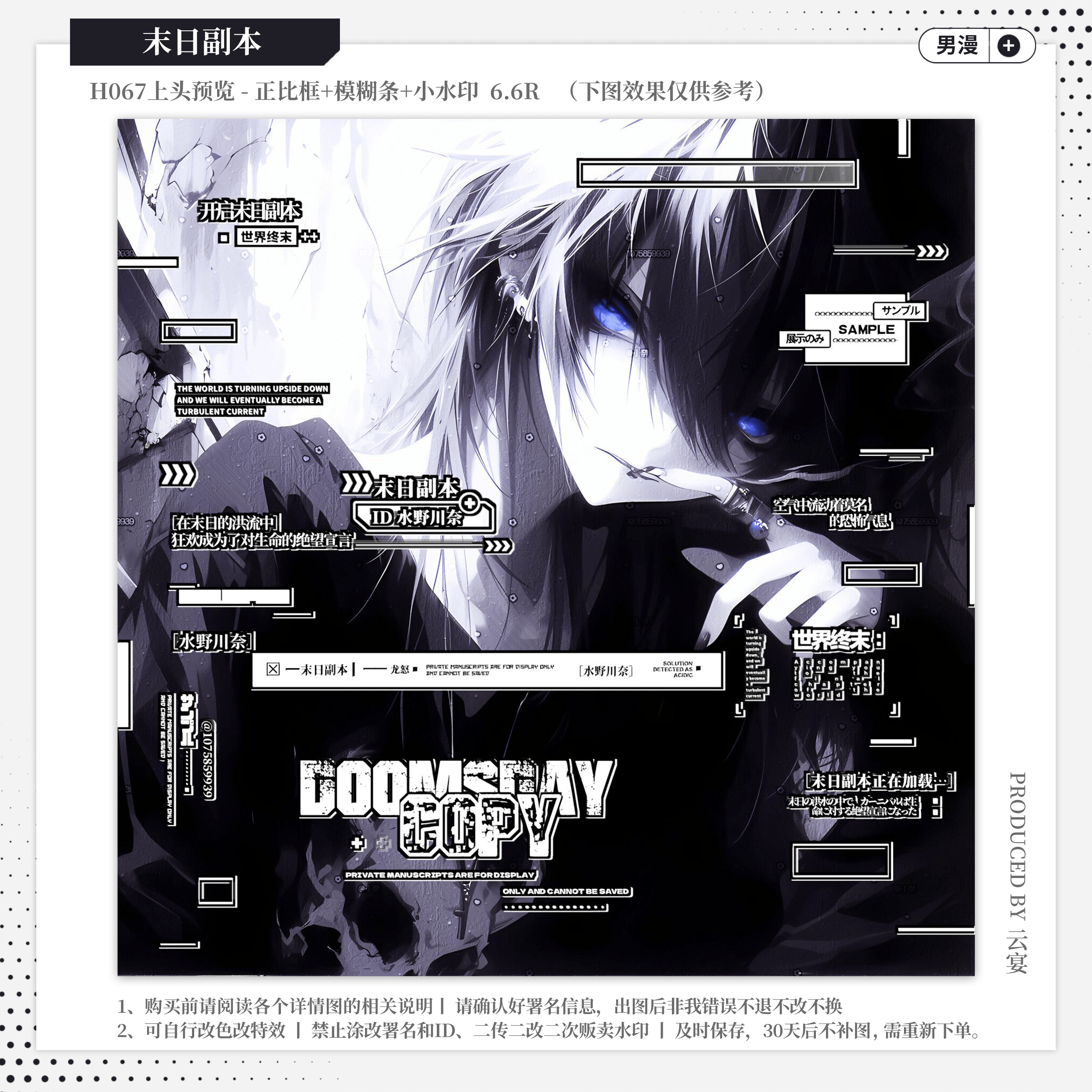 【末日副本】男用日漫水印套组适配原创扭蛋头像设稿小水印模糊条