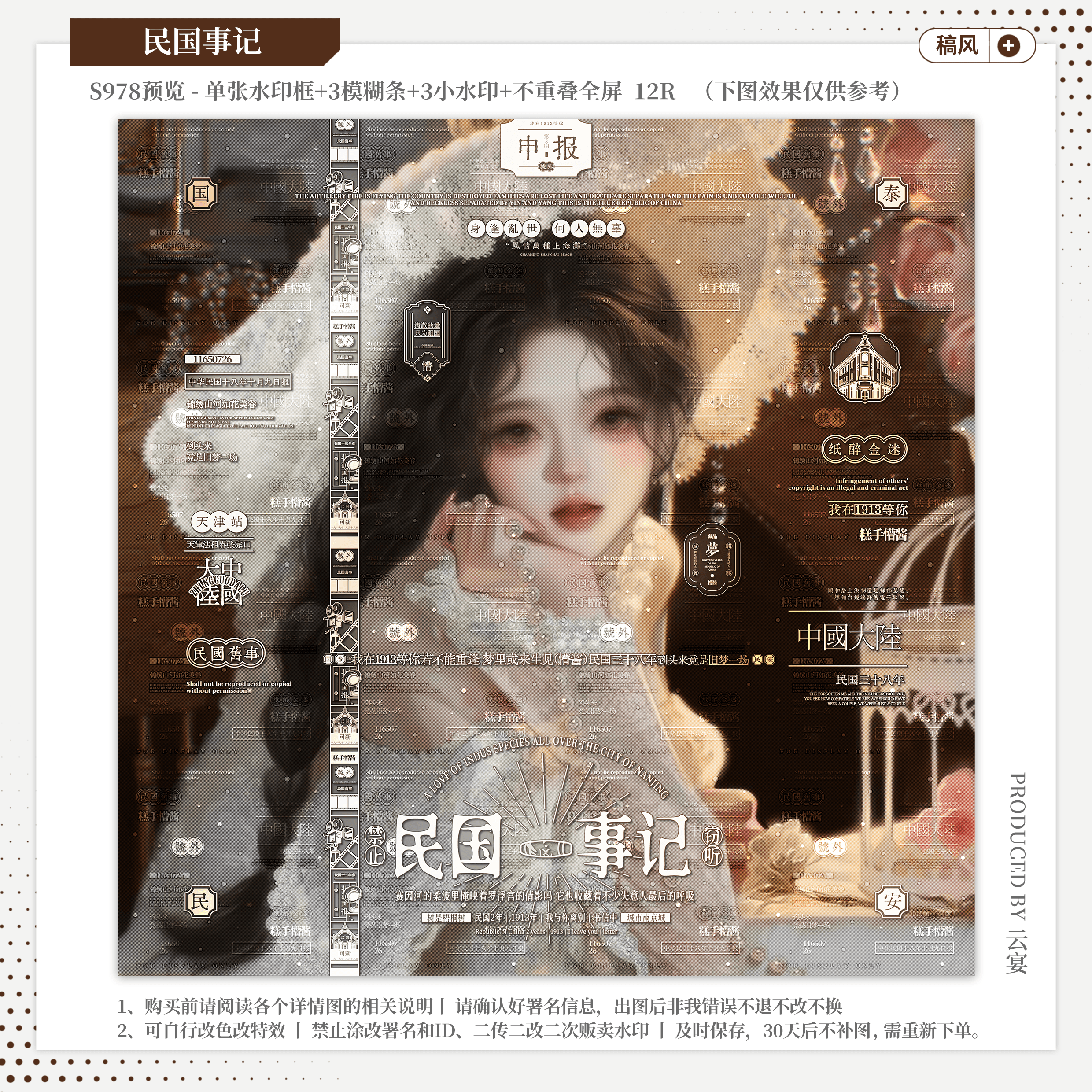 【民国事记·今日宜璃卿福利】稿风水印套组适配原创扭蛋头像框oc