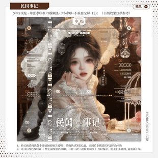 【民国事记·今日宜璃卿福利】稿风水印套组适配原创扭蛋头像框oc