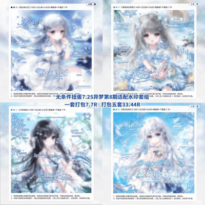 【无条件扭蛋7.25异梦第8期适配日漫水印套组】伶俐 尾尾 喝粥 废