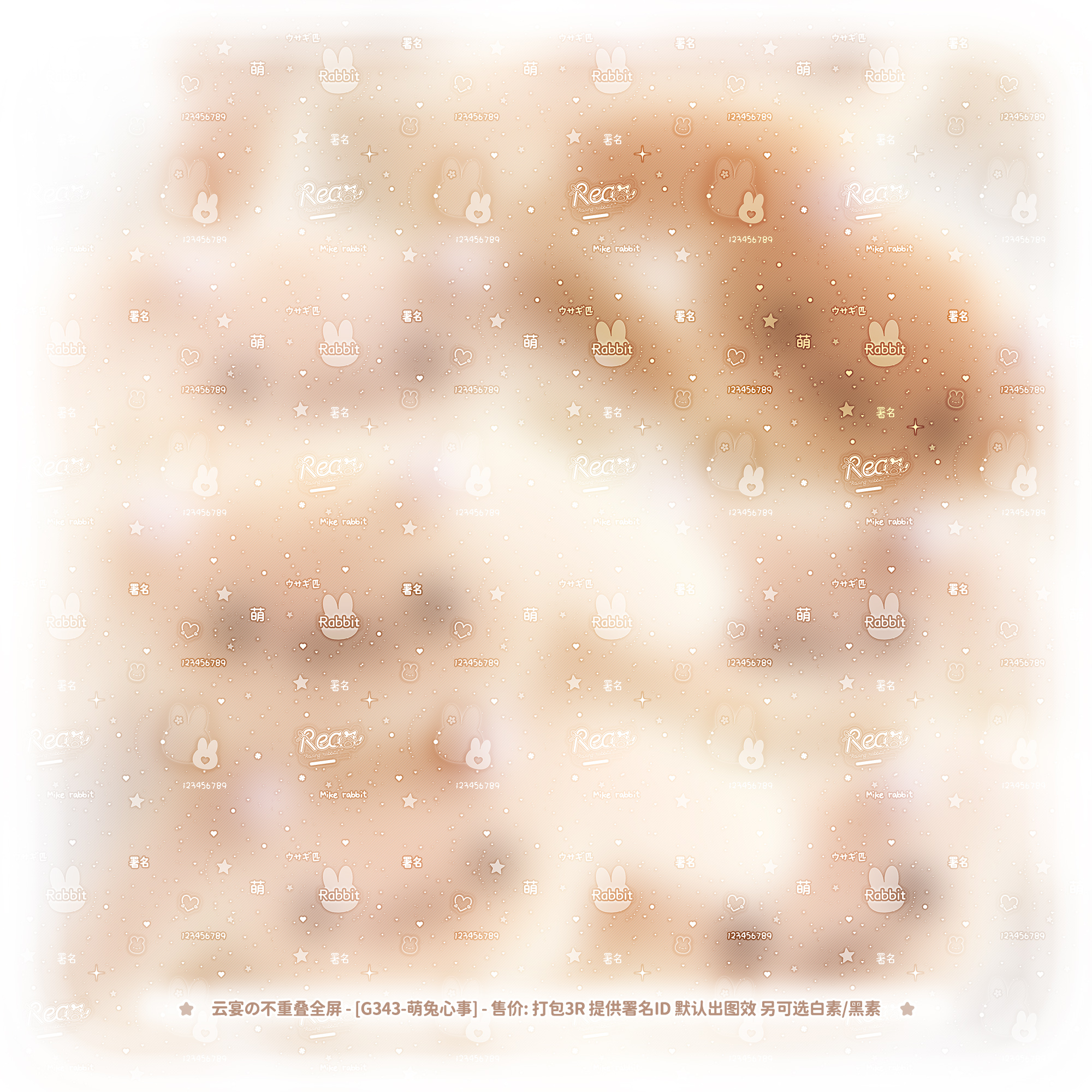 【萌兔心事】亮晶晶兔子不重叠全屏水印适配可爱原创头像oc设稿件