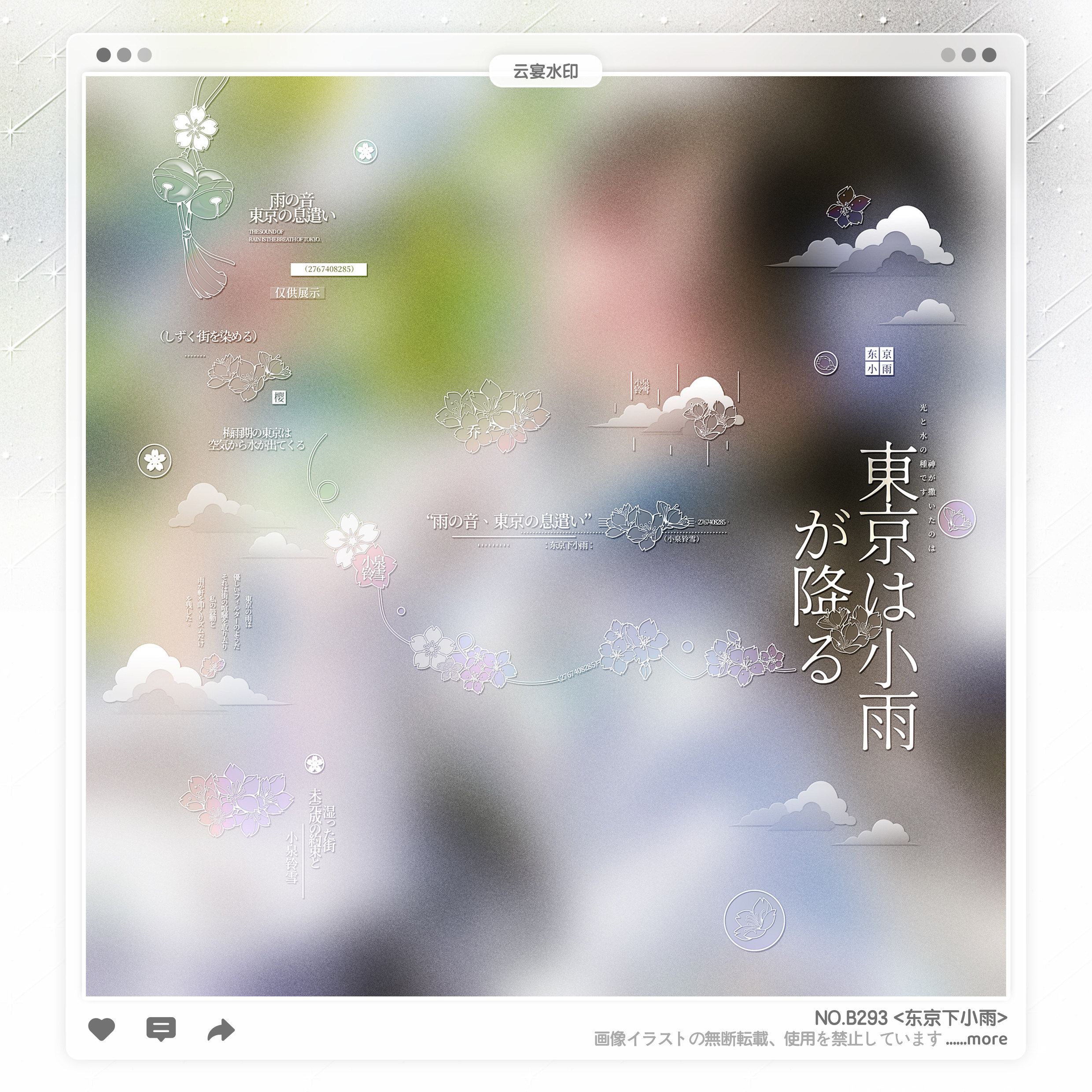 【东京下小雨】稿风日漫天气水印框套组适配原创扭蛋头像oc设稿件