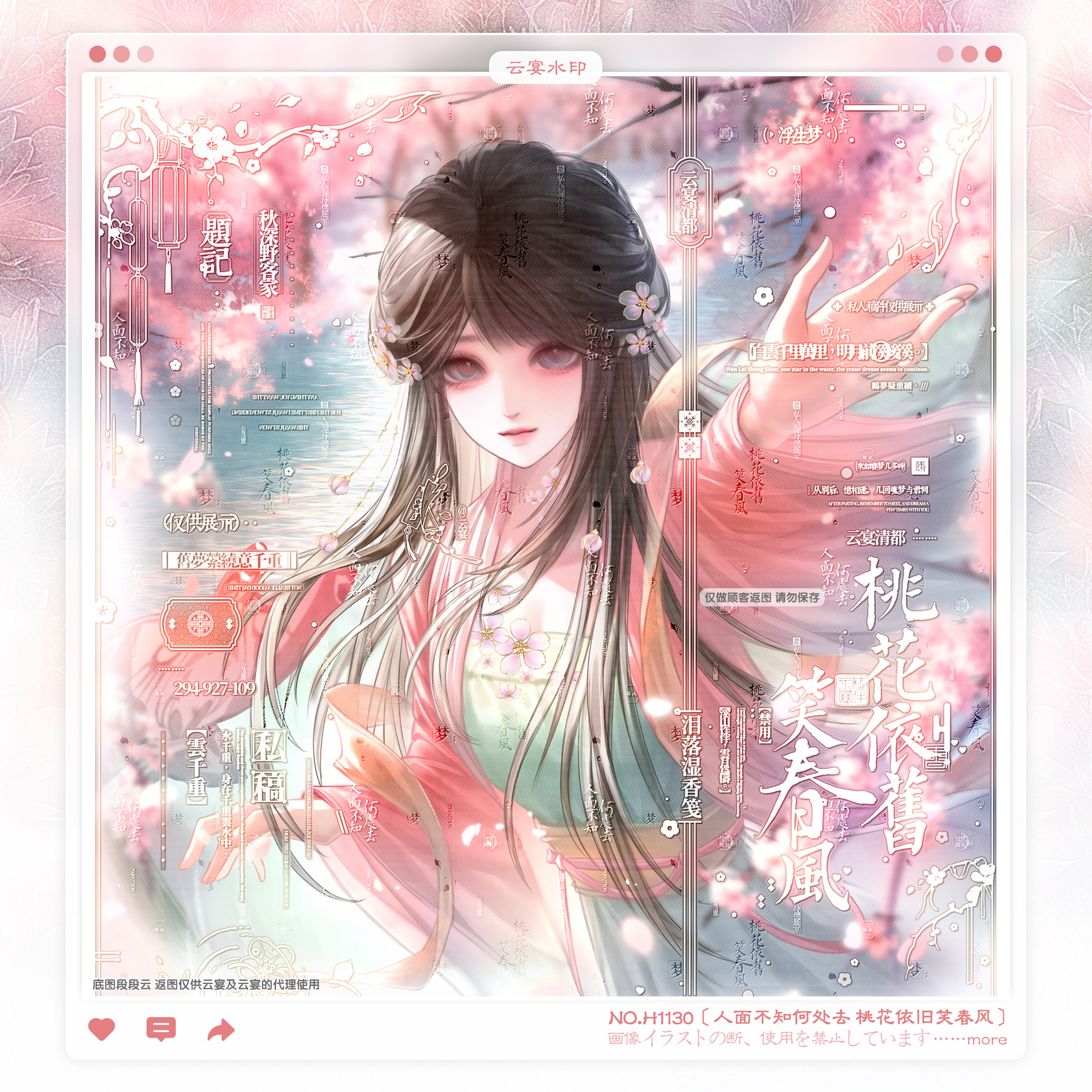 【桃花依旧笑春风】段段云适配古风姐妹情侣水印框套组原创头像oc