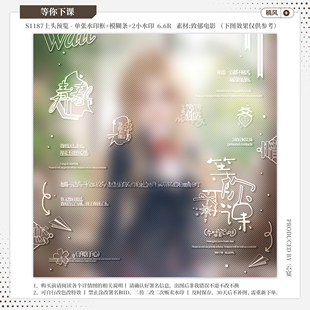 【等你下课·一家小瓜子】稿风少女水印套组适配原创扭蛋头像框oc