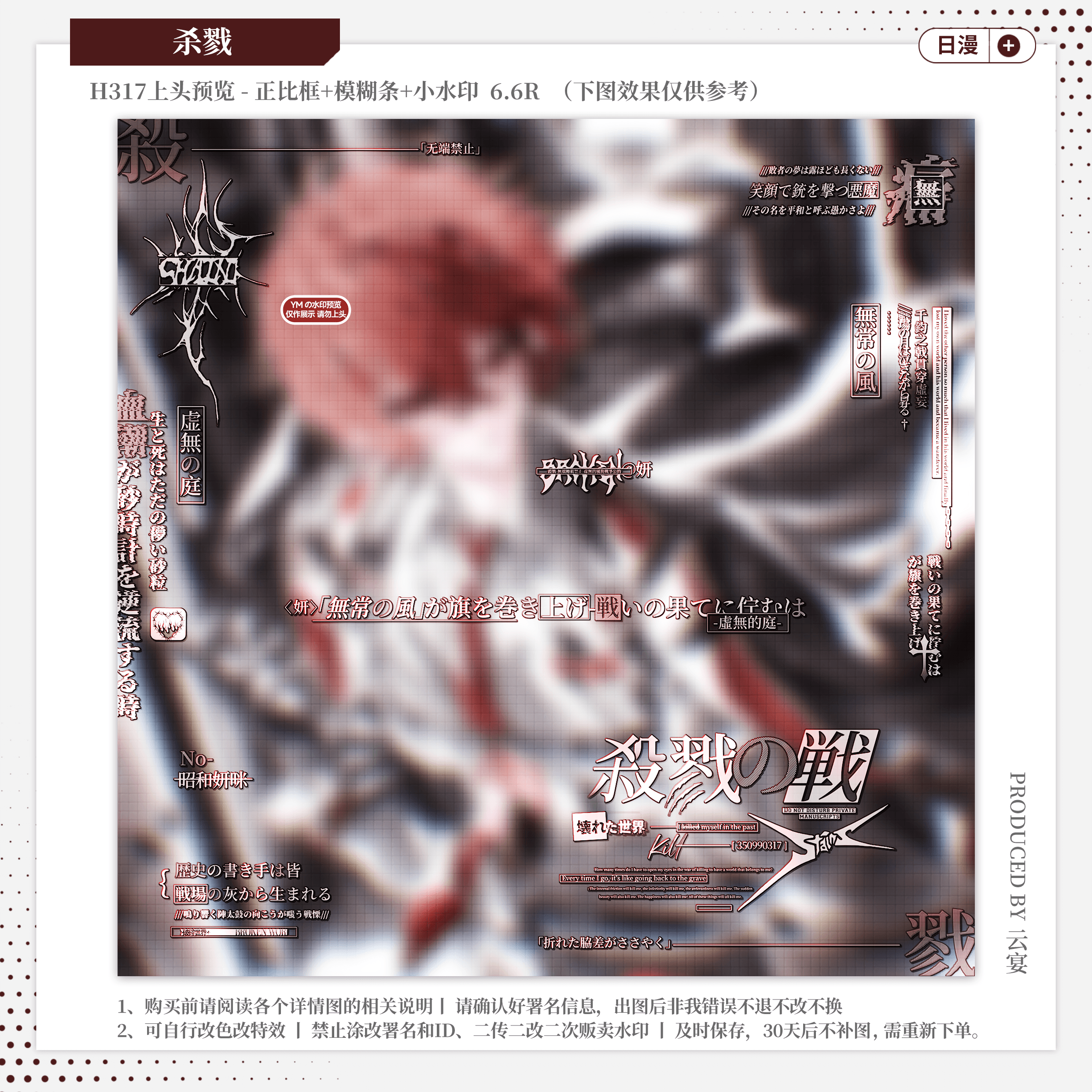 【杀戮】适配执行官lionz男用日漫水印套组原创扭蛋头像框设稿件