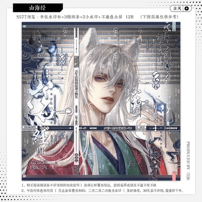 【山海经·山月记灰域】古风水印套组适配原创扭蛋头像框设稿黑素