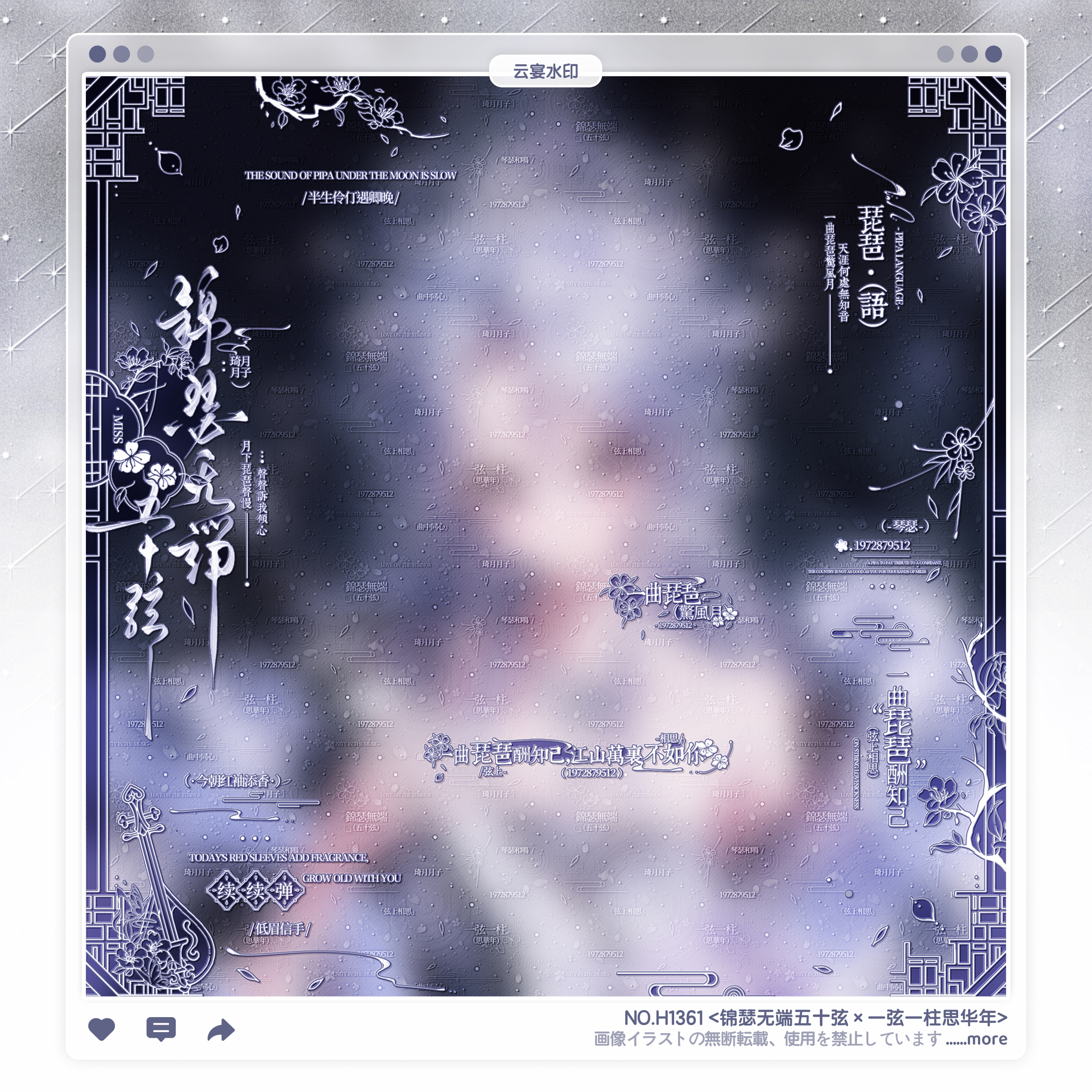 【锦瑟无端五十弦】情侣水印框套组原创头像适配次日回音扭蛋耳青