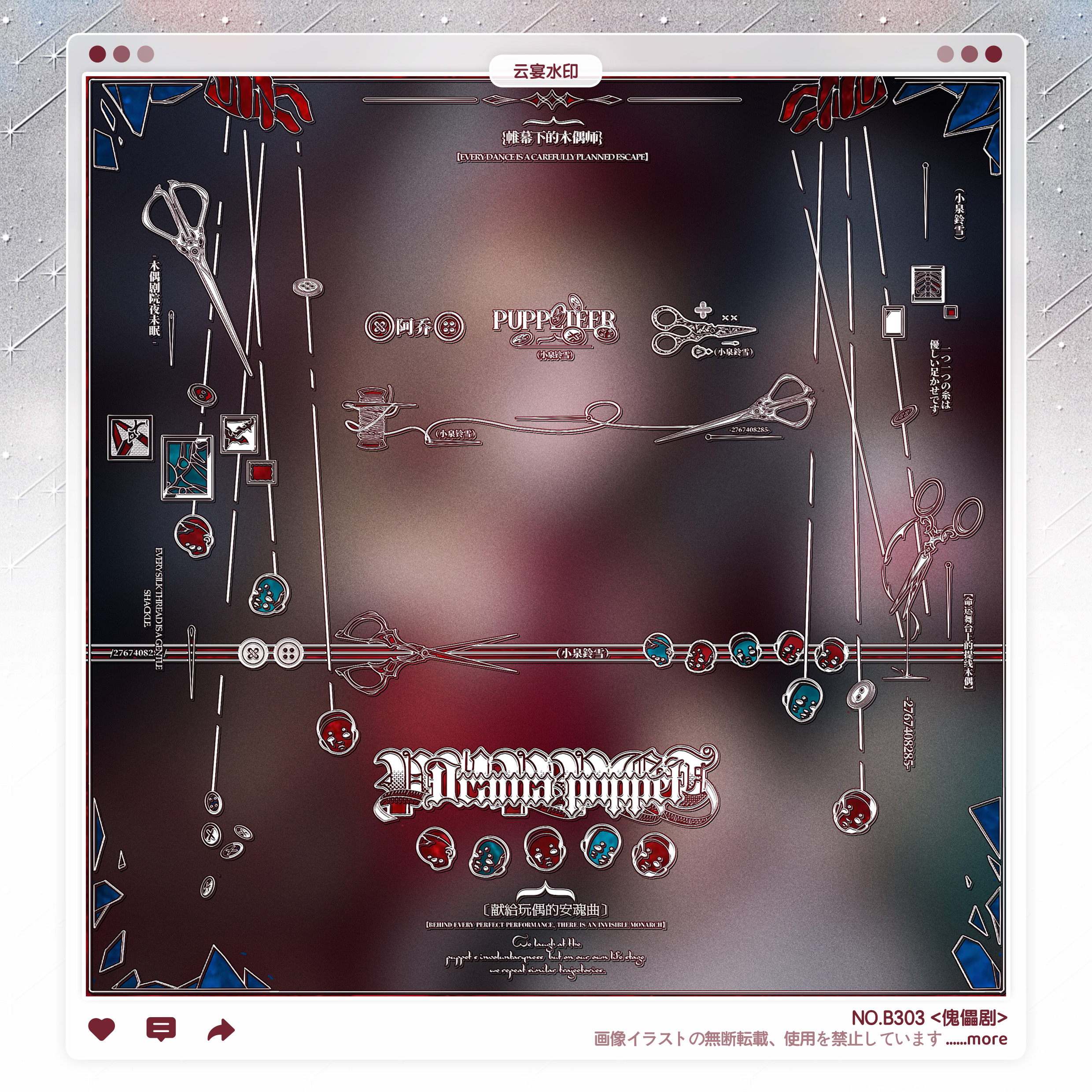 【傀儡剧】稿风微恐怖怪诞主题水印框套组适配原创扭蛋头像设稿件