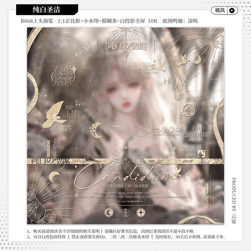 【纯白圣洁】稿风欧风水印套组原创头像扭蛋约稿用小水印框模糊条