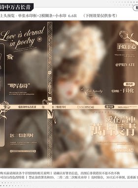 【爱在诗中万古长青·按时睡觉杞冉】稿风水印套组适配原创头像框