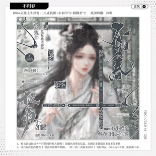 【不归春】古风水印套组原创头像扭蛋约稿防盗全屏小水印框模糊条