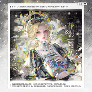 【花影摇曳】几经秋官配直购稿风精致水印套组原创扭蛋头像框设稿