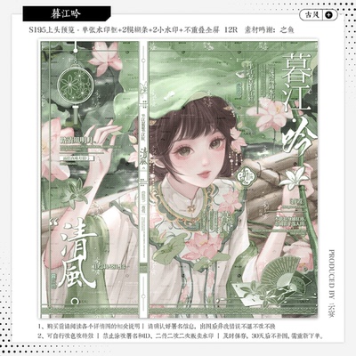 【暮江吟·收藏家潘潘】古风水印套组适配原创扭蛋头像设稿oc防盗