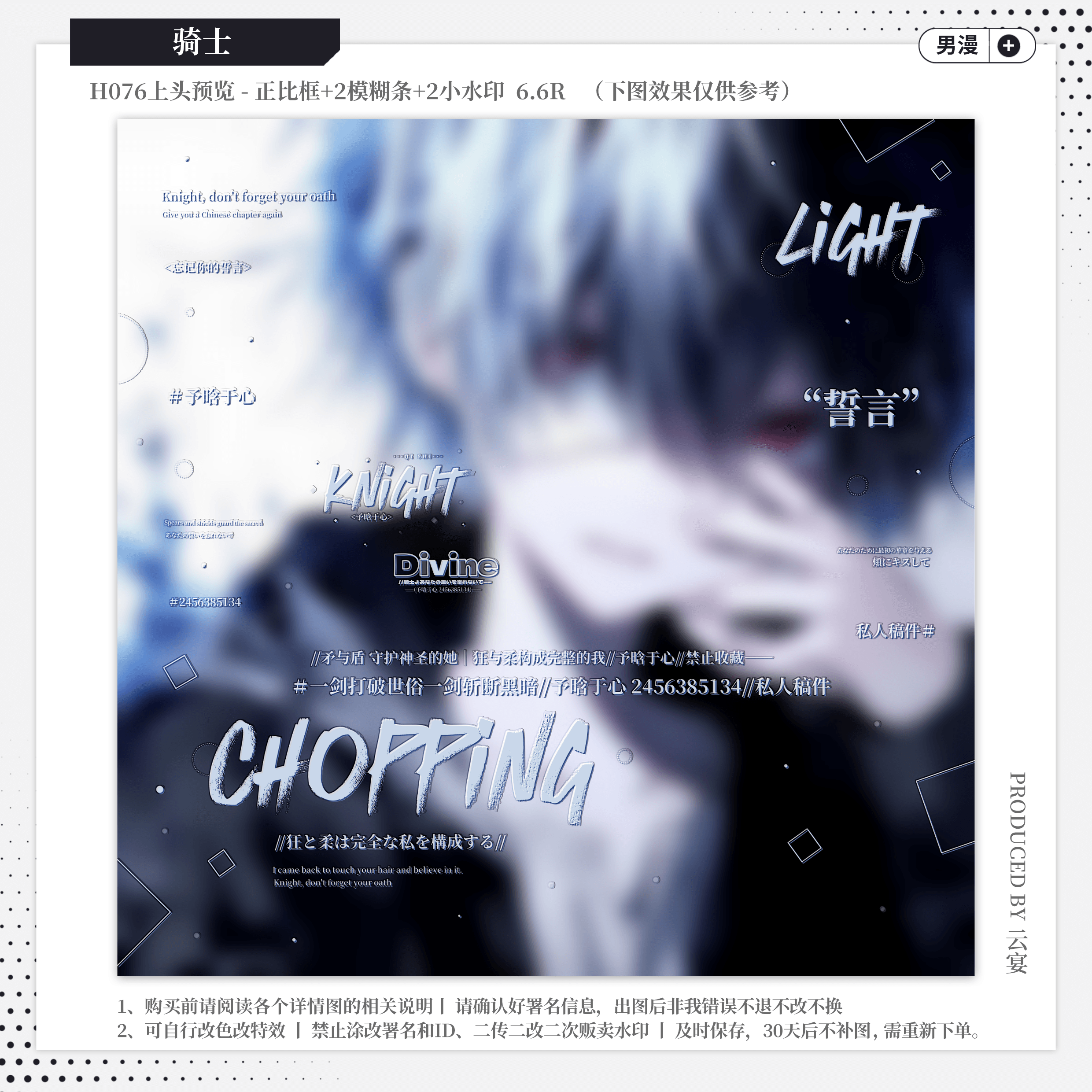 【骑士·执行官四千】男用日漫水印套组适配原创扭蛋头像设稿oc