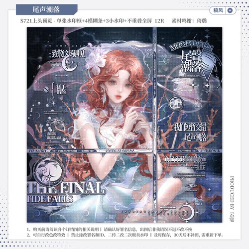 【尾声潮落·不正经717】稿风水印套组适配原创扭蛋头像框设稿oc