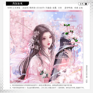【月白清风·神隐扭蛋官配】古风水印套组适配原创头像框设稿oc