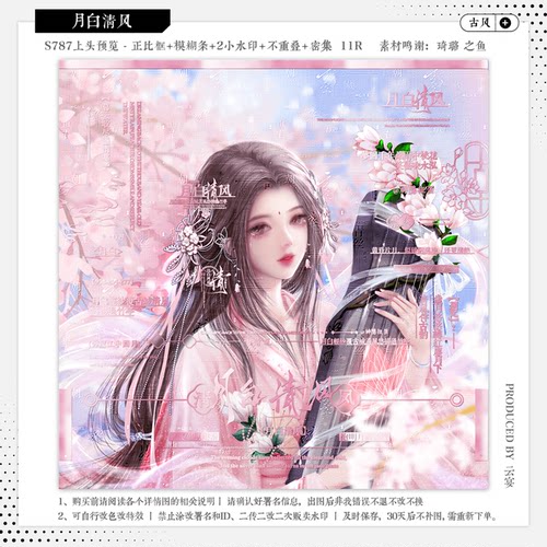 【月白清风·神隐扭蛋官配】古风水印套组适配原创头像框设稿oc