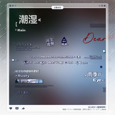 【潮湿雨季】DIY头像秀图预览水印框套组百搭适配原创头像OC稿件