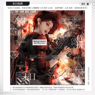 【末日危机·神隐扭蛋馆官配】稿风水印套组适配原创头像设稿oc