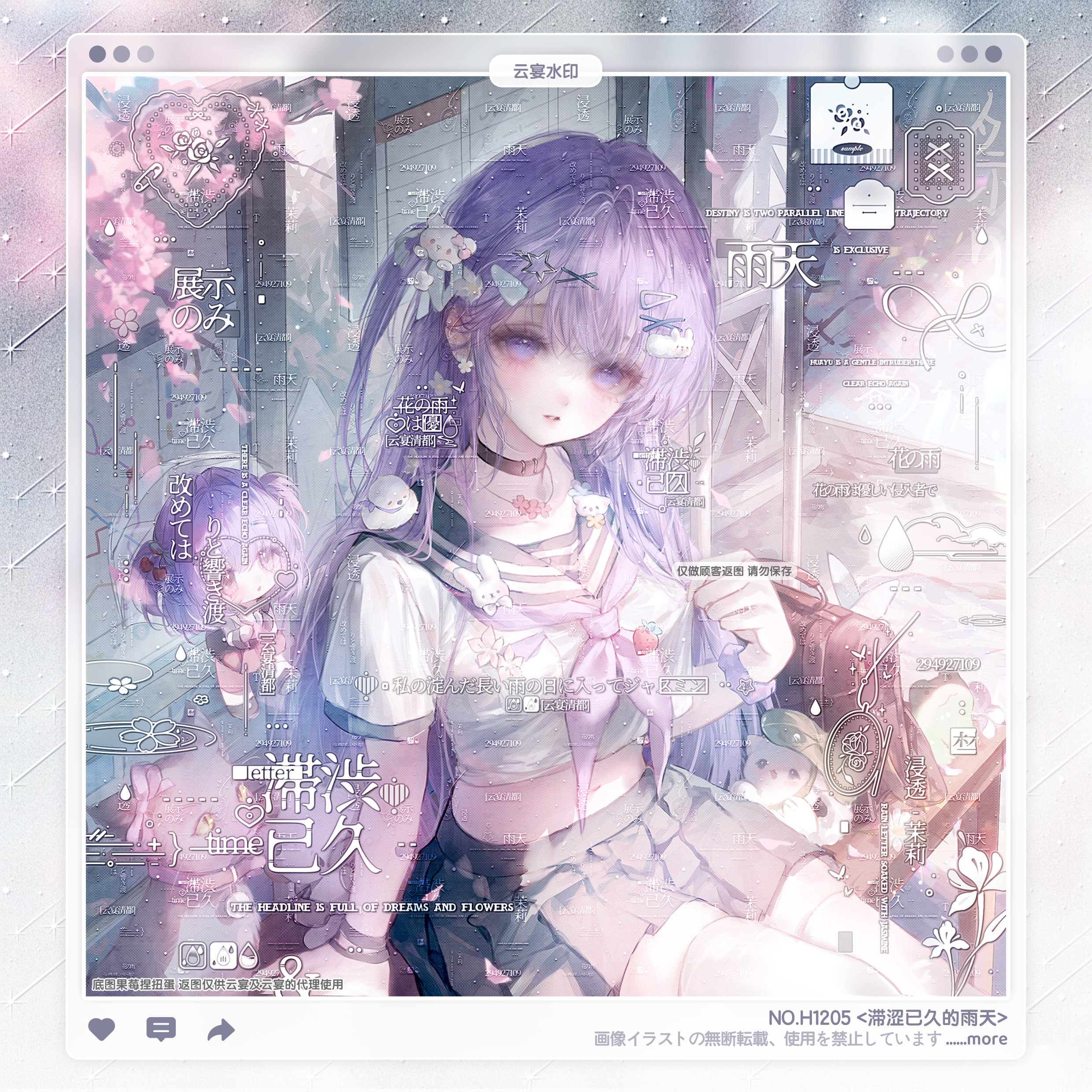 【滞涩已久的雨天】果莓捏扭蛋虚木适配少女水印框套组原创头像oc