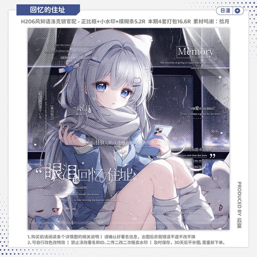 【回忆的住址·风知语洛克锁官配】日漫水印套组适配原创头像框oc