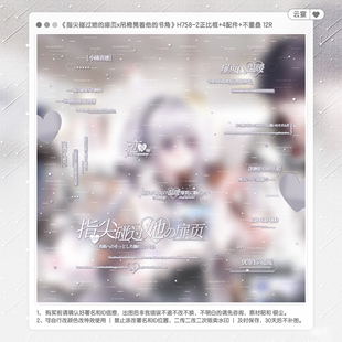 【指尖碰过她的扉页】名残雪zoo适配情侣水印套组原创扭蛋头像框