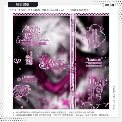 【無盡慾望·双枫扭蛋】稿风瑟瑟水印套组适配原创扭蛋头像设稿oc
