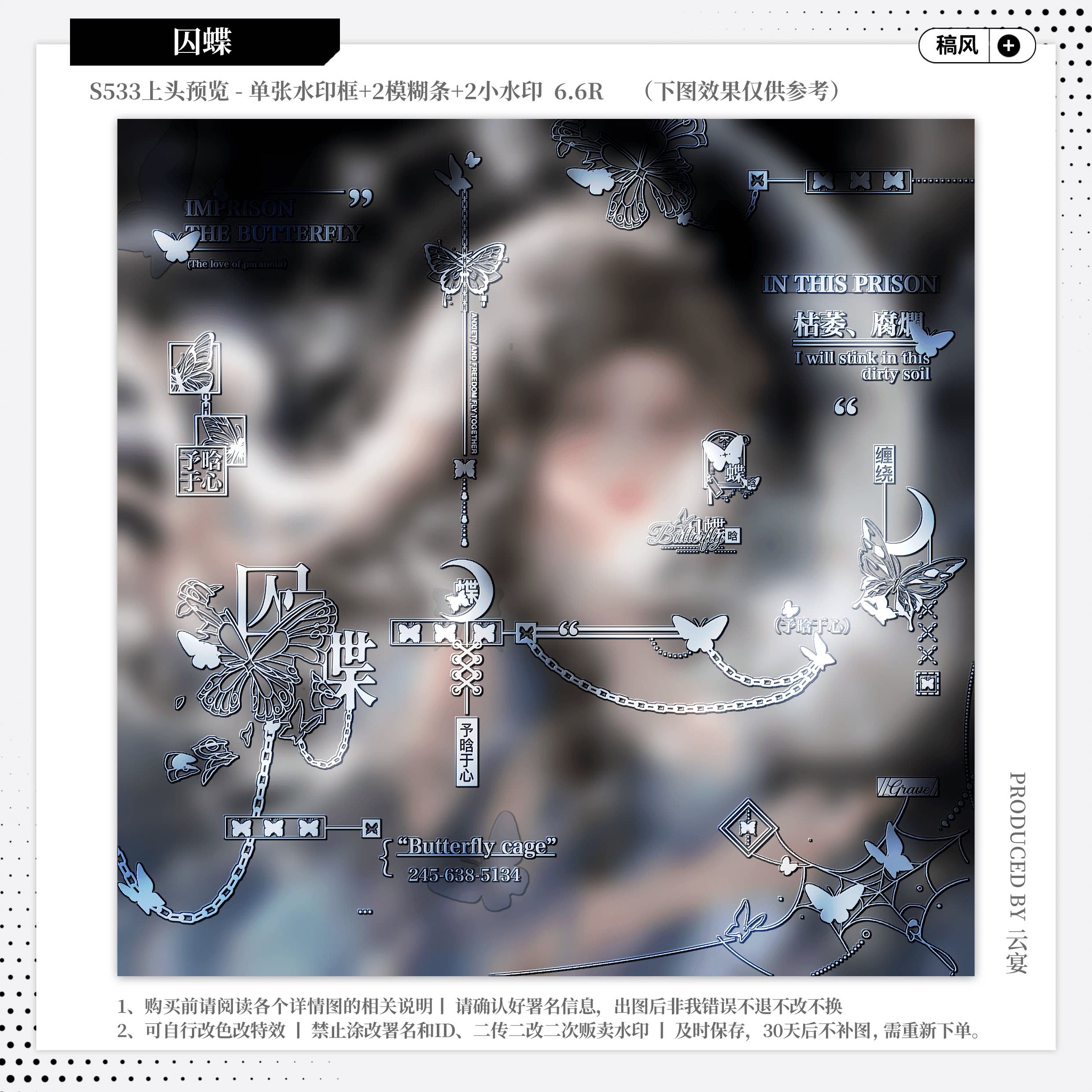 【囚蝶·年年有鱼桂花】稿风欧风水印套组适配原创扭蛋头像框设稿图片