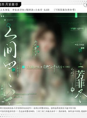 【人间四月芳菲尽·桃花坞亚麻】古风水印套组适配原创扭蛋头像框
