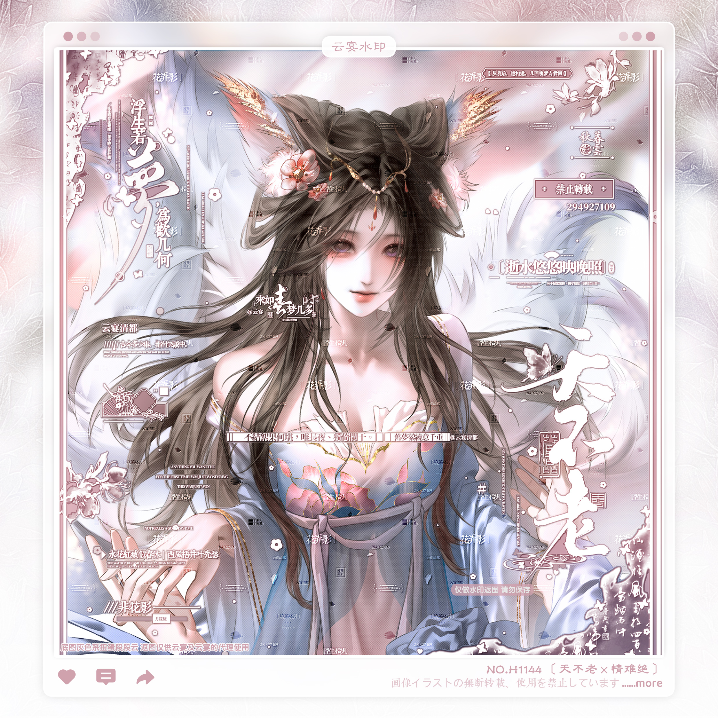 【天不老情难绝】情侣古风水印框套组原创头像设稿适配段段云直购