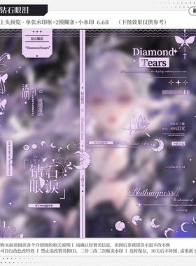 【钻石眼泪·收藏家合绘】稿风水印套组适配原创扭蛋头像框设稿oc