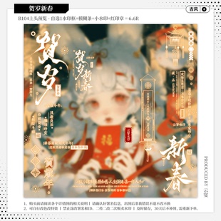 【贺岁新春】古风新年水印套组原创头像扭蛋约稿防盗精致小水印框