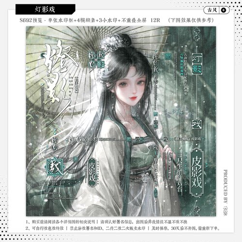【灯影戏·寻雾启示录风霜】古风水印套组适配原创扭蛋头像框设稿