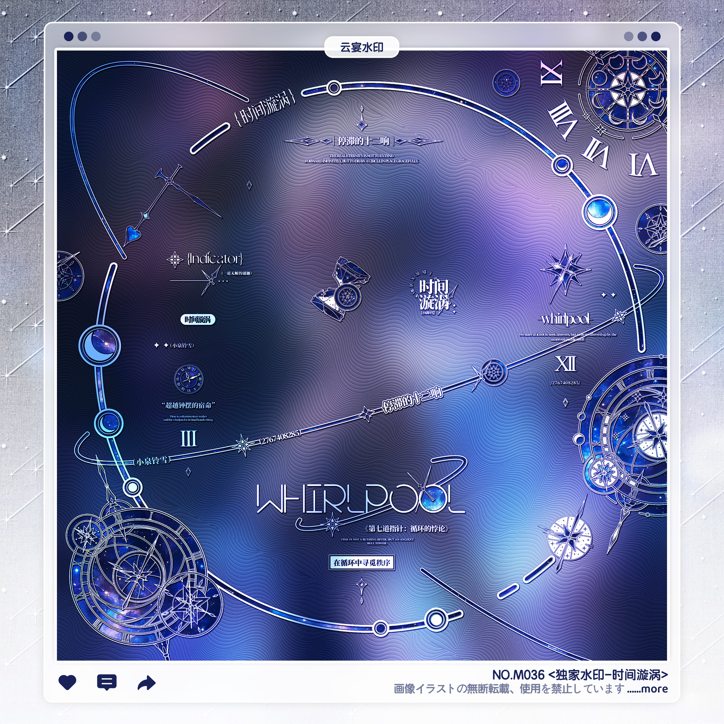 【时间漩涡】独家稿风欧式圆圈异形水印框套组适配原创头像oc设稿