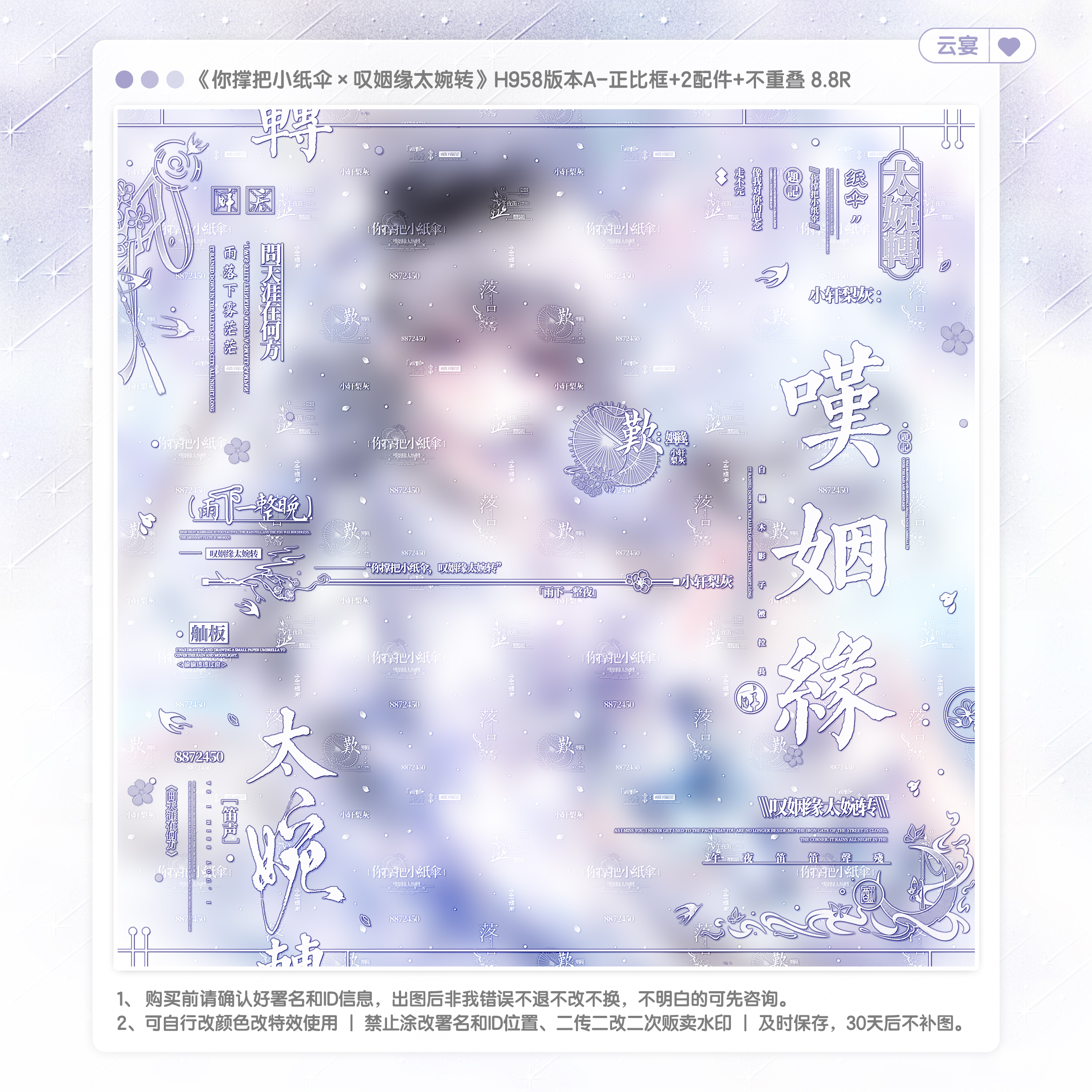 【叹姻缘婉转】绝迹zoo适配古风情侣水印套组百搭原创扭蛋头像框