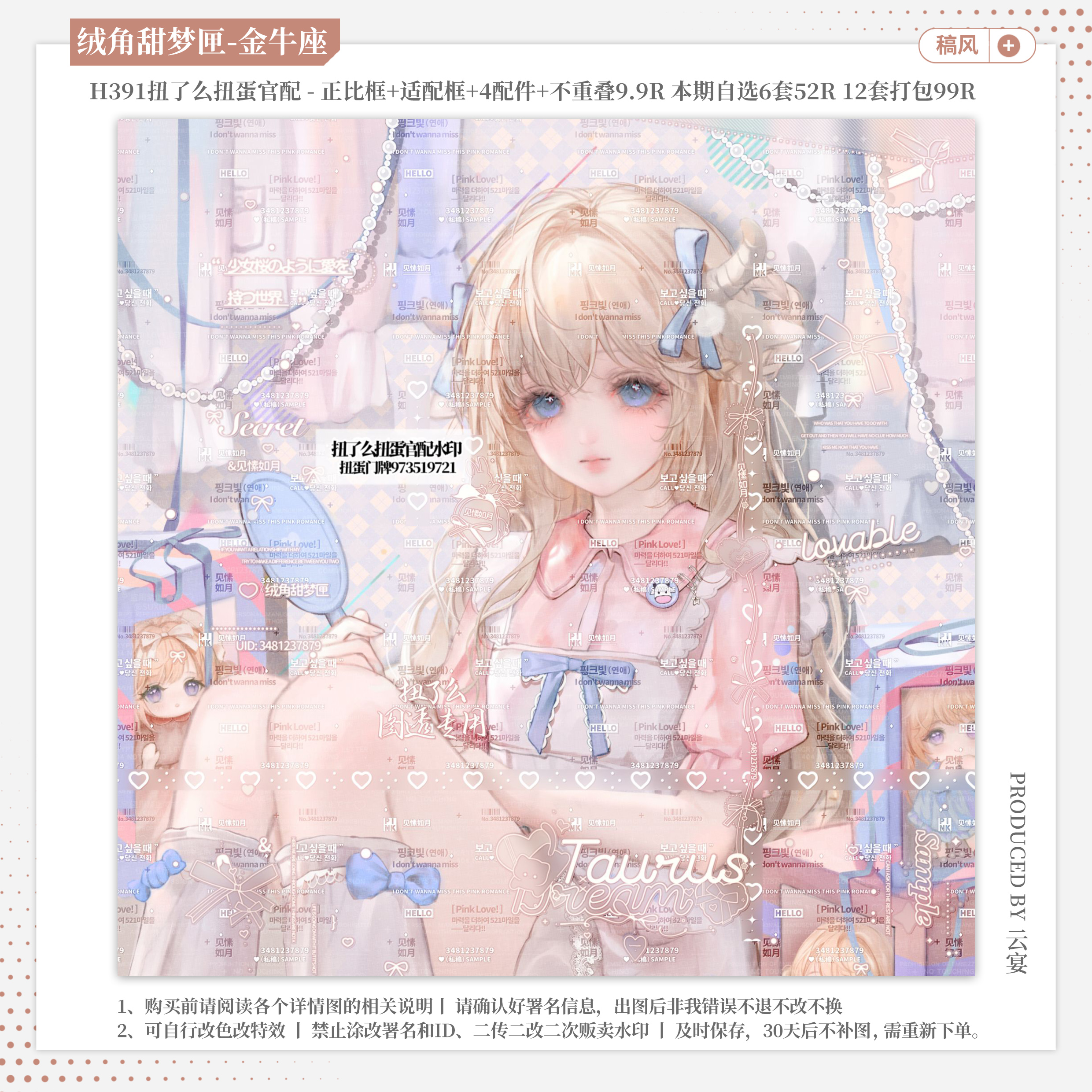 【绒角甜梦匣·扭了么官配合绘】稿风水印套组原创扭蛋头像框设稿