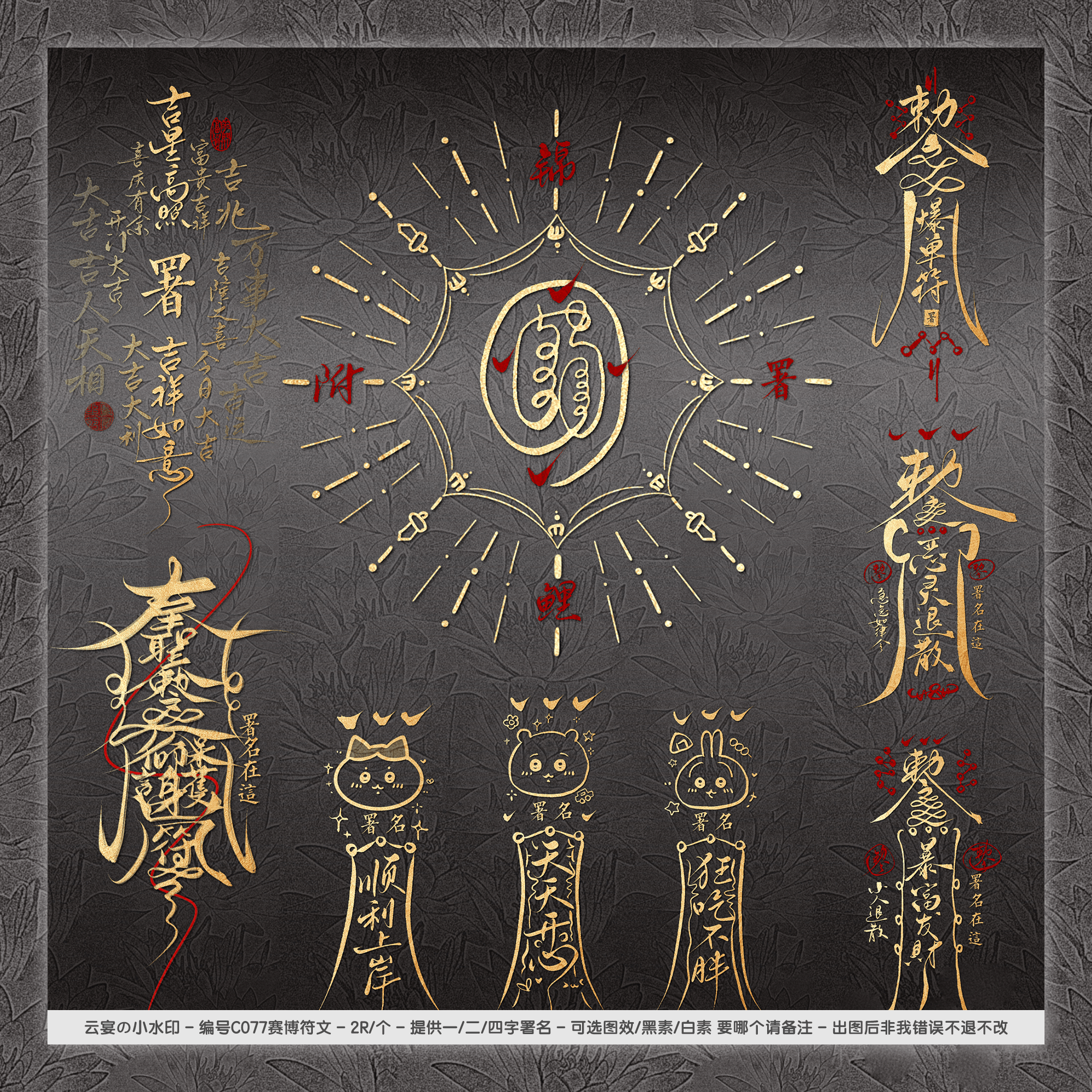 【符文小水印】锦鲤暴富发财上岸百搭适配古风原创头像设稿件oc