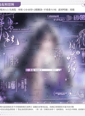 【蛊起相思缠·水色绷带一叶山】情侣水印套组适配原创扭蛋头像框