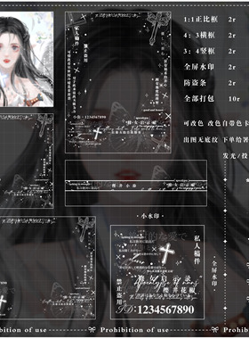 长期特价10r一套【修女启示录】稿风水印套组约稿设图水印框Z-061