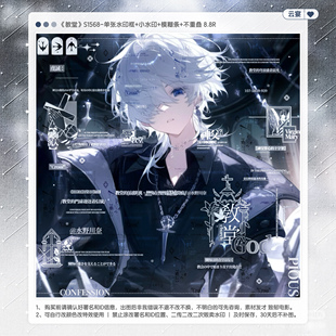 【教堂】诀别诗阿一适配欧稿风男用水印套组原创扭蛋头像框设子oc