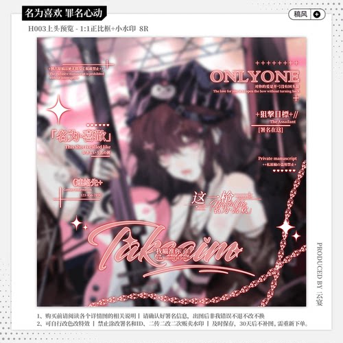 【名为喜欢罪名心动】情侣稿风水印框原创头像扭蛋约稿镀银小水印