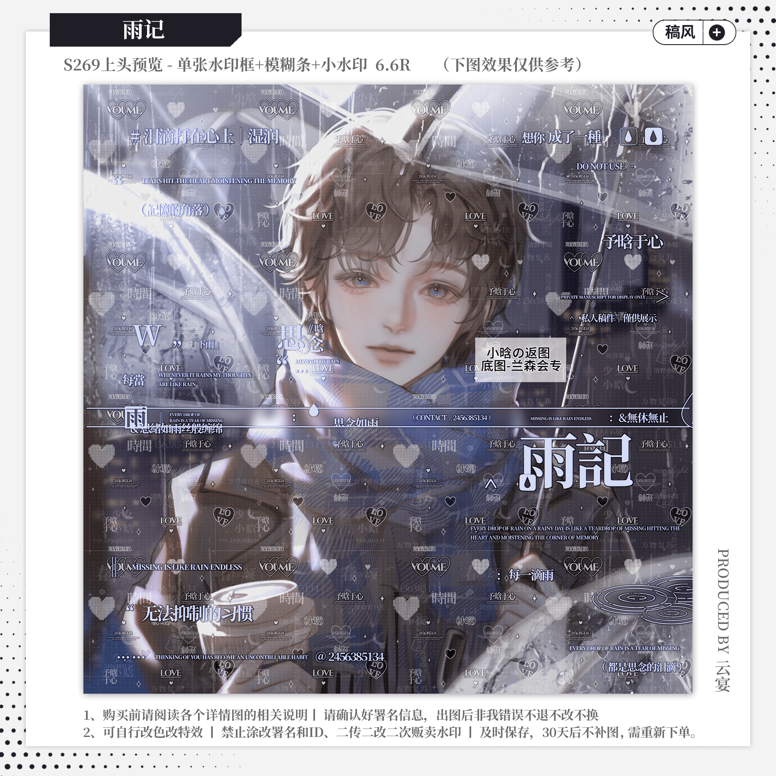 【雨记·离韵诗阿一】稿风水印套组适配原创扭蛋头像设稿oc模糊条