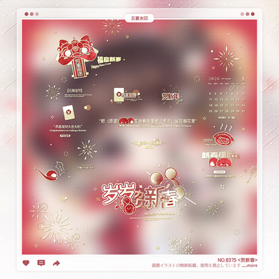 【贺新春】稿风日漫可爱新年节日水印框套组适配原创扭蛋头像设稿