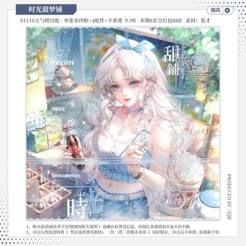 【时光甜梦铺·天气晴官配灰木】稿风水印套组适配原创扭蛋头像框