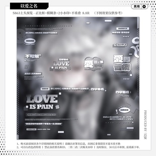 【以爱之名·诀别诗袄司】男用日漫水印套组适配原创扭蛋头像框oc