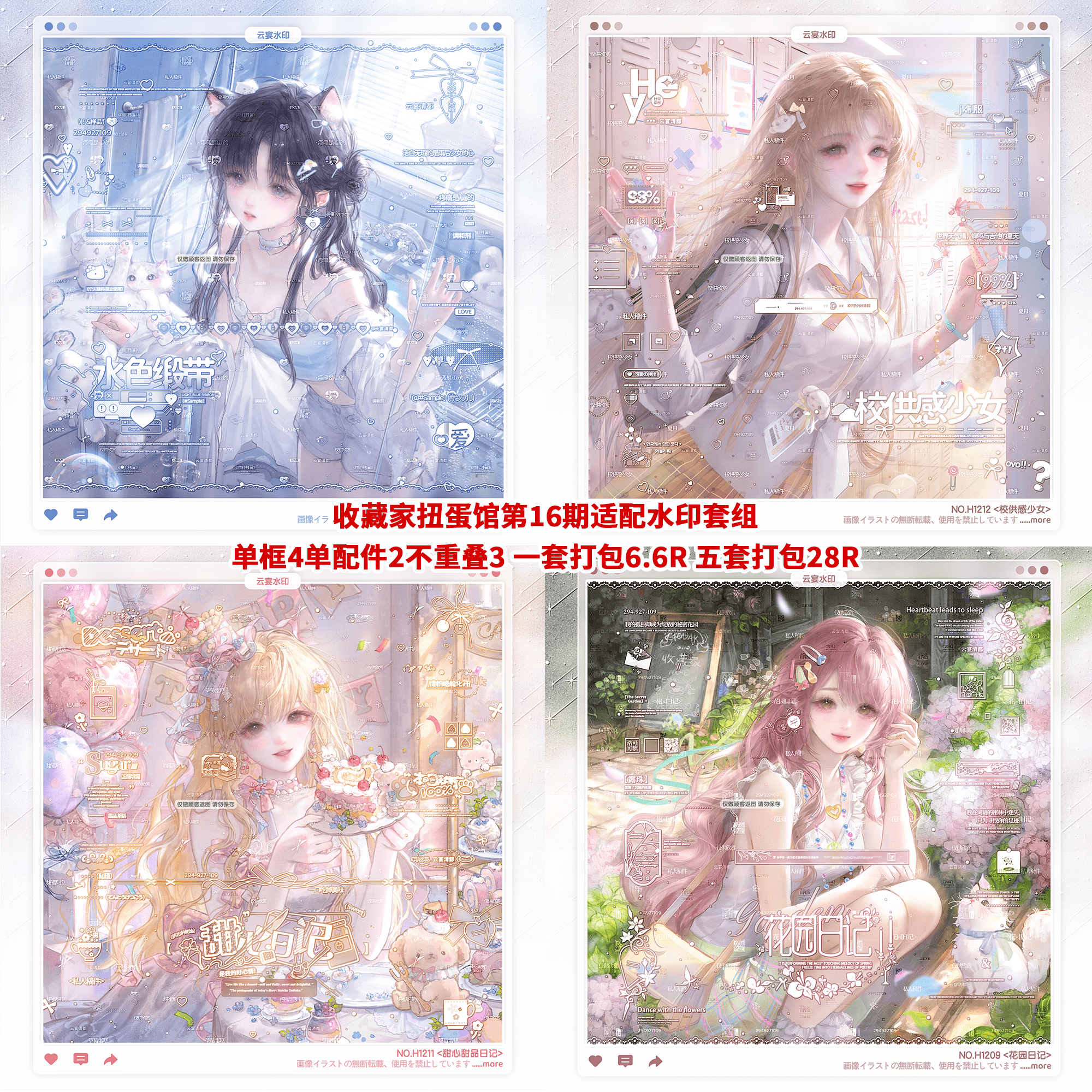 【收藏家扭蛋第16期适配稿风少女水印套组】潘潘小明球球白琴柑梅