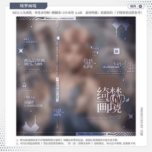 【绮梦画境·集绘册跳跳】稿风水印套组适配原创扭蛋头像框设稿oc