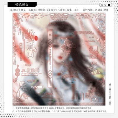 【格桑神山·春日部霖歌】古风水印套组适配原创扭蛋头像框设稿oc
