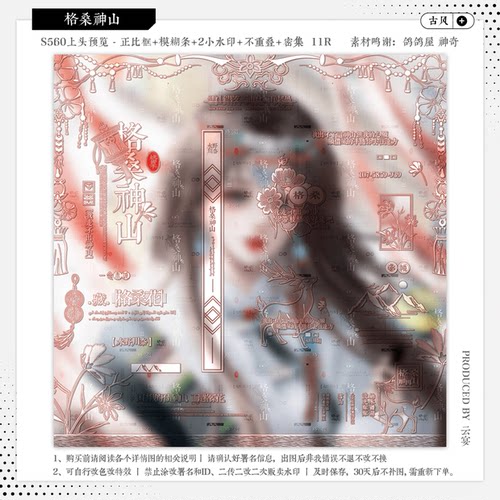 【格桑神山·春日部霖歌】古风水印套组适配原创扭蛋头像框设稿oc